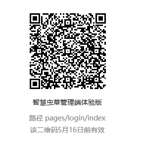 管理端小程序码
