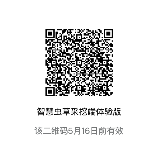 采挖端小程序码