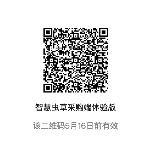 采购端小程序码